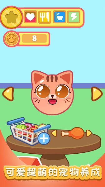 寶貝小寵物微信游戲 v1.0.2 安卓版 2