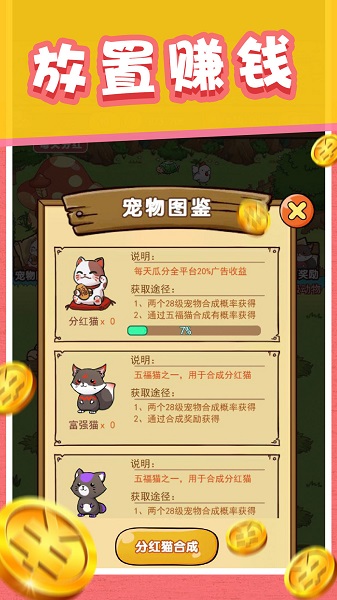 開(kāi)心寵物莊園游戲