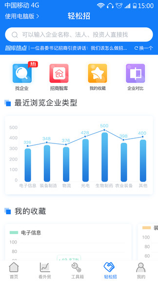 外貿(mào)頭條官方版 v1.0.8 安卓版 1