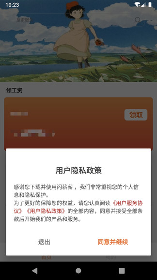閃薪薪最新版 v2.2.1 安卓版 0