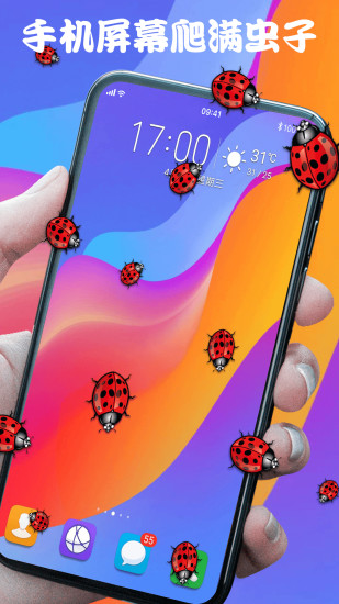 屏幕整人惡作劇游戲 v2.4 安卓版 2