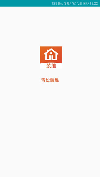 青松裝維最新版 v3.0.3 安卓版 3