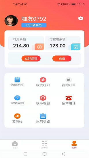 夢(mèng)之咖啡 v1.1.0 最新版 1
