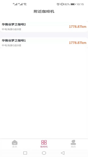 夢(mèng)之咖啡app