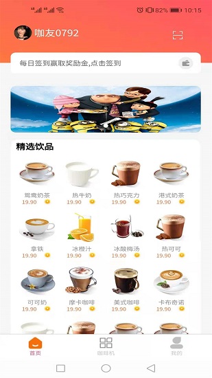 夢(mèng)之咖啡 v1.1.0 最新版 3