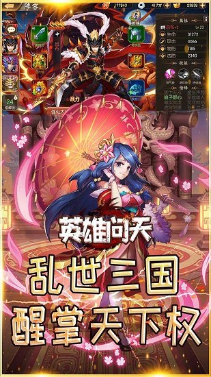 英雄問天三國爭(zhēng)霸 v1.0.9.232 安卓版 0