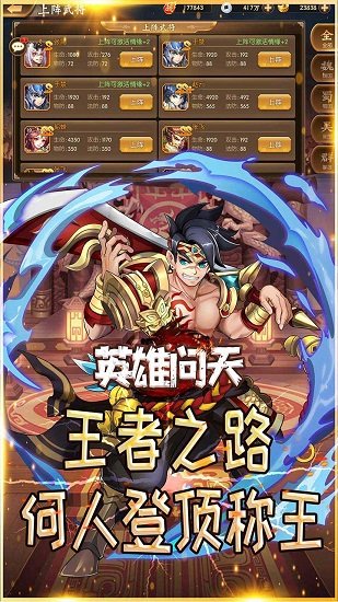 英雄問天三國爭(zhēng)霸 v1.0.9.232 安卓版 1