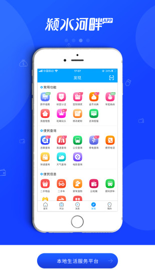 颍水河畔 v5.2.5 安卓版0