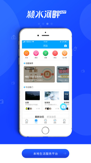 颍水河畔 v5.2.5 安卓版1
