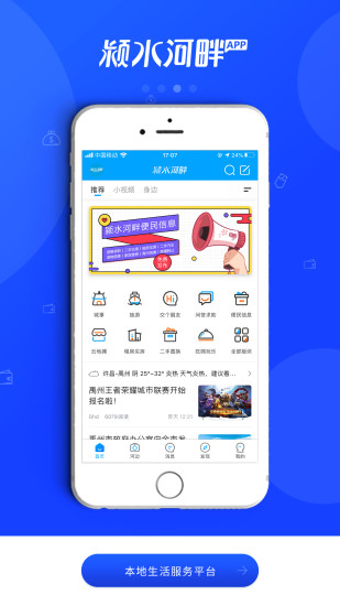 颍水河畔 v5.2.5 安卓版2