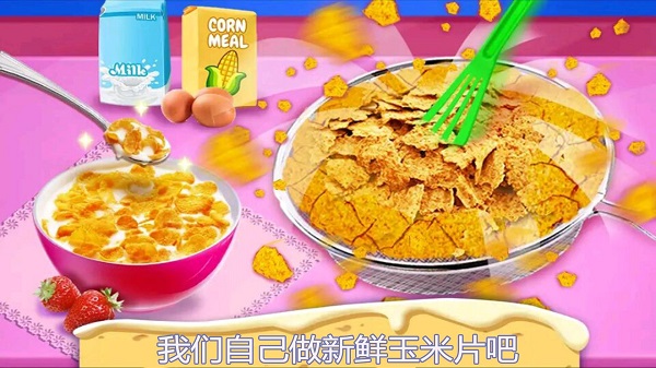 開心寶寶小廚房手機(jī)游戲1