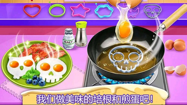 開心寶寶小廚房手機(jī)游戲3