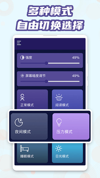 魔力藍(lán)光護(hù)眼 v1.0.2 安卓版 0