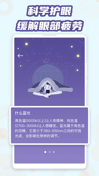 魔力藍(lán)光護(hù)眼 v1.0.2 安卓版 3