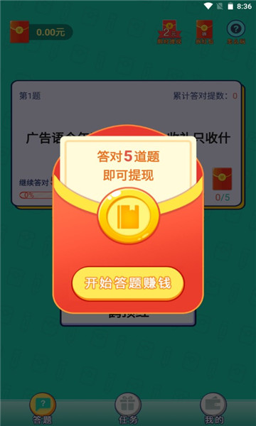 答題變首富手游 v135.101 安卓版 0