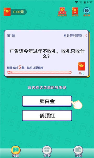 答題變首富手游 v135.101 安卓版 1