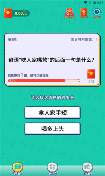 答題變首富游戲下載