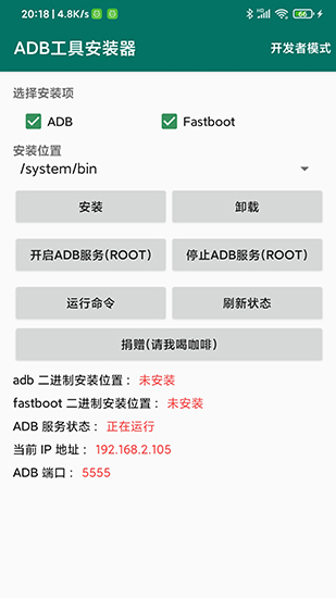 adb工具安裝器漢化版 v3.0 安卓版 1