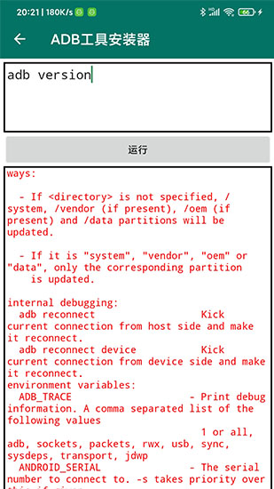 adb工具安裝器app下載