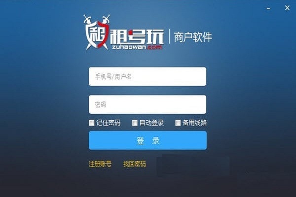 租號玩商戶管理軟件 v1.7.220915.1 pc版 0