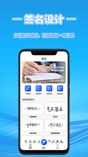 簽字大師軟件 v4.19.21 最新版 0