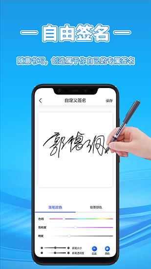 簽字大師app下載