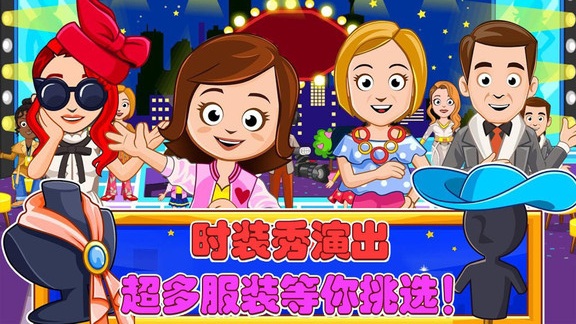 托卡城堡時(shí)裝秀 v2.1 安卓版 0