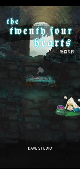 二十四颗心迷宫铁匠 二十四颗心迷宫铁匠下载
