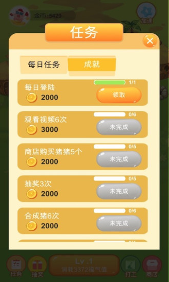 福氣養(yǎng)豬場紅包版 v1.0.4 安卓版 3