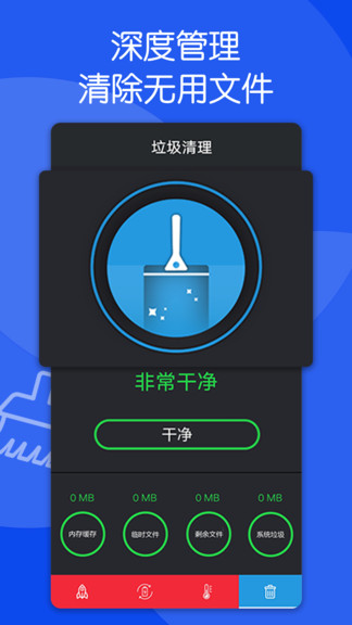 芒果清理大師 v1.1 安卓版 1