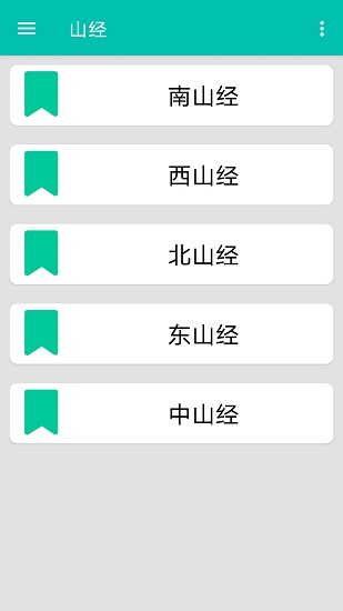 一起學(xué)山海經(jīng) v1.0 安卓版 0