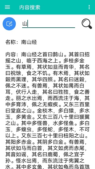 一起學(xué)山海經(jīng) v1.0 安卓版 2