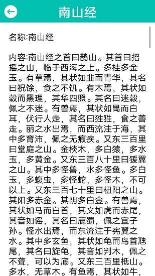 一起學(xué)山海經(jīng)app