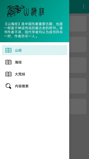 一起學(xué)山海經(jīng) v1.0 安卓版 4