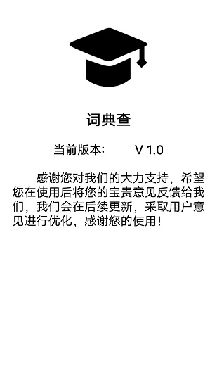 詞典查最新版 v1.0 安卓版 3