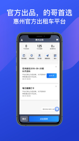 惠州出租司機端 v5.20.1.0001 最新版 2