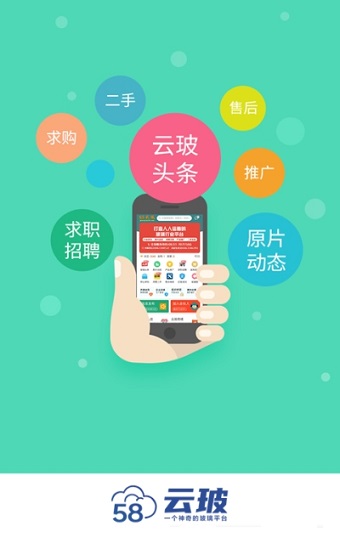 58云玻app 58云玻玻璃行业平台app