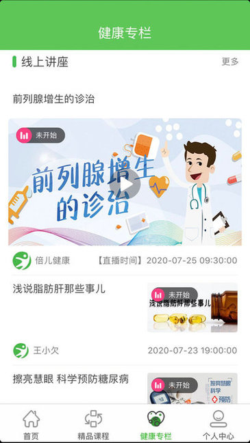 倍兒健康 v9.1.3 安卓版 0