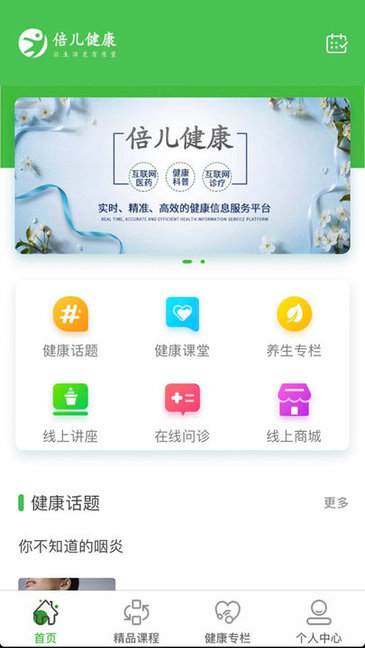 倍兒健康 倍兒健康app下載