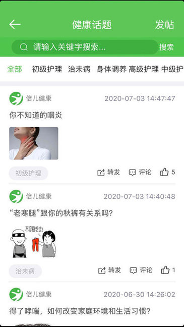 倍兒健康 倍兒健康安卓版軟件