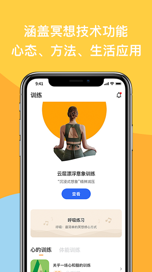 如果冥想手機版 v2.3.1 安卓版 0