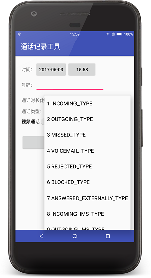 通話記錄工具 通話記錄工具app下載