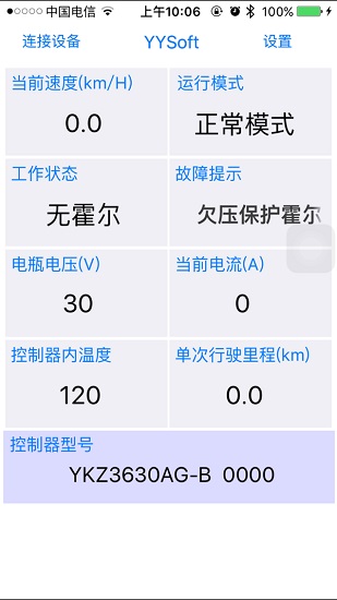 宇揚(yáng)星yuyangking控制器軟件apk v7.0 安卓版 0