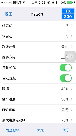 宇揚(yáng)星yuyangking控制器軟件apk v7.0 安卓版 3