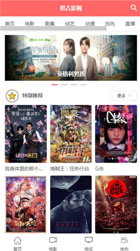 思古影視最新版本 v2.1.8.22 官方安卓版 3