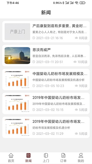 产康上门 产康上门下载