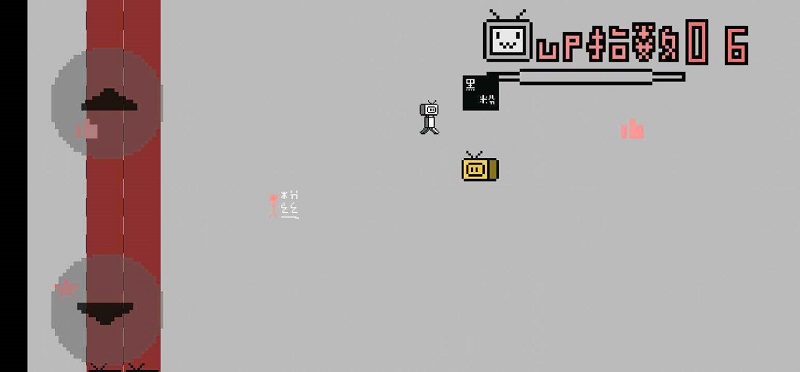 up主之路手游 v1.01.0 安卓版 0