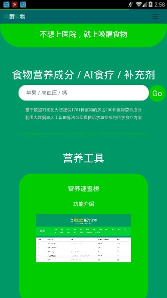 喚醒食物ai食療