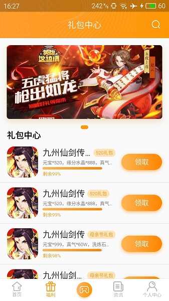 12手游平臺(tái) v2.0.4 安卓版 2