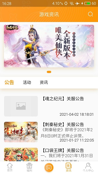 12手游平臺(tái) v2.0.4 安卓版 3